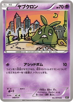 ヤブクロン