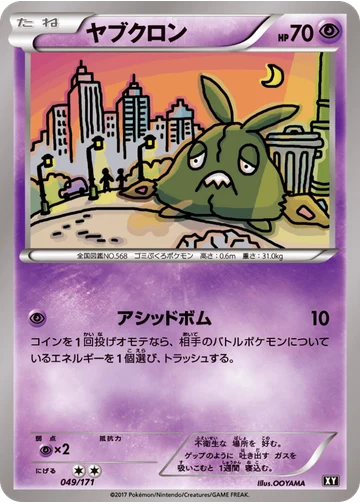 ヤブクロン