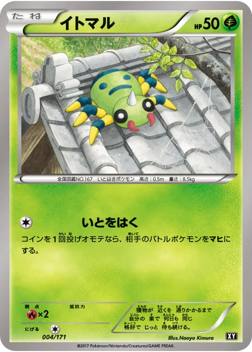 イトマル