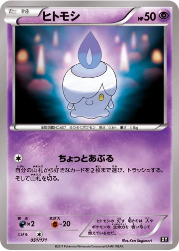 ヒトモシ
