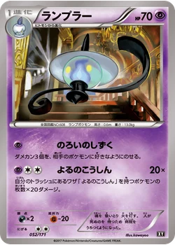 ランプラー