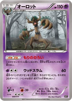 オーロット