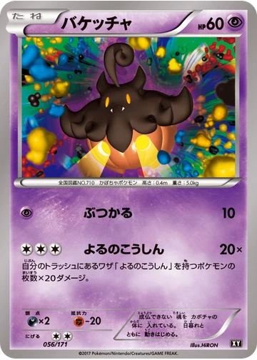 バケッチャ