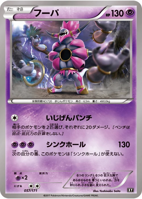 フーパ