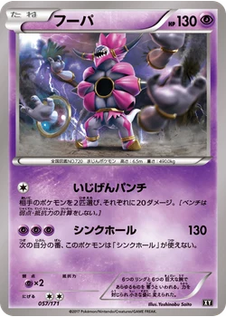 フーパ