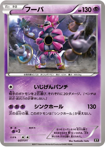 フーパ