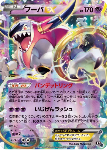 フーパEX
