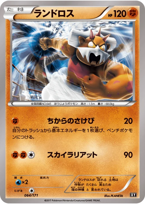 ランドロス