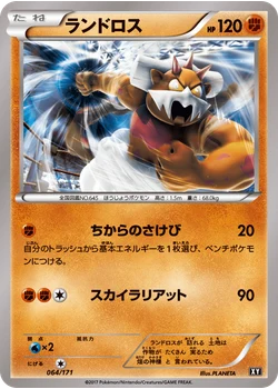 ランドロス