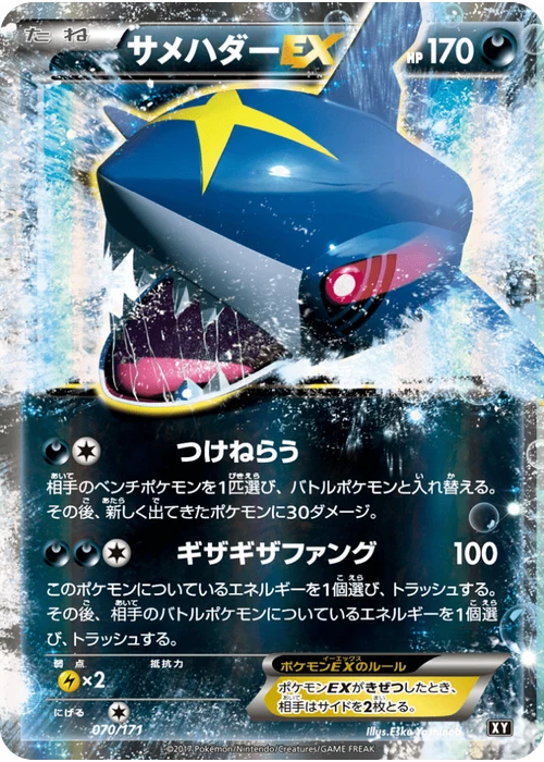 サメハダーEX