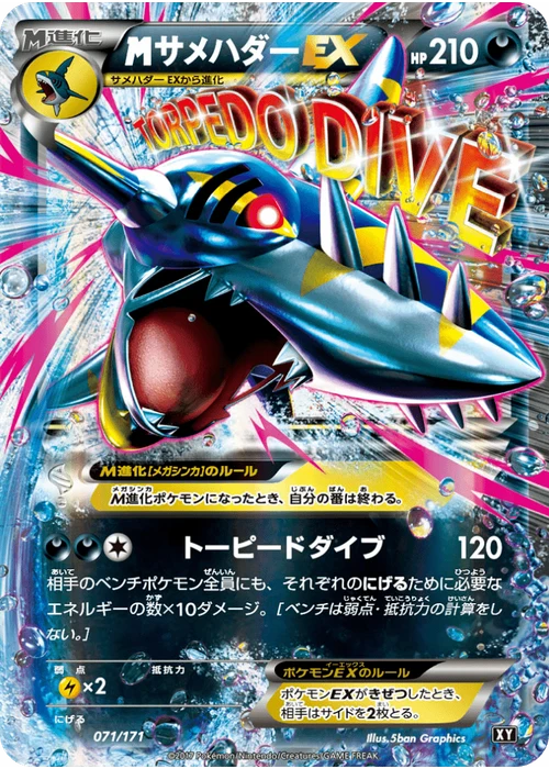 サメハダーEX