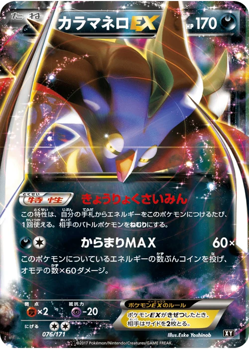 カラマネロEX