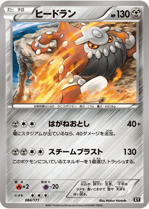 ヒードラン
