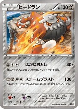 ヒードラン