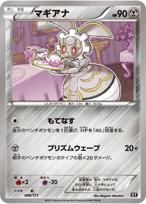 マギアナ