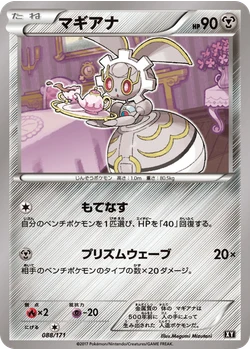 マギアナ