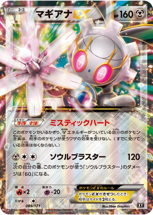 マギアナEX