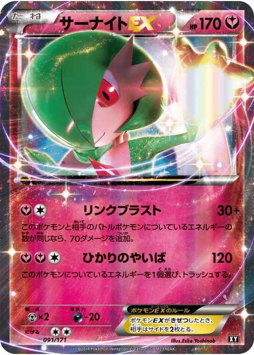 サーナイトEX