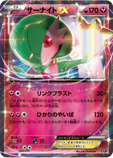 サーナイトEX