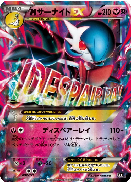 サーナイトEX