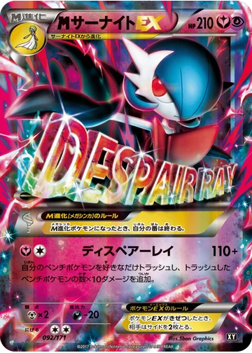 サーナイトEX