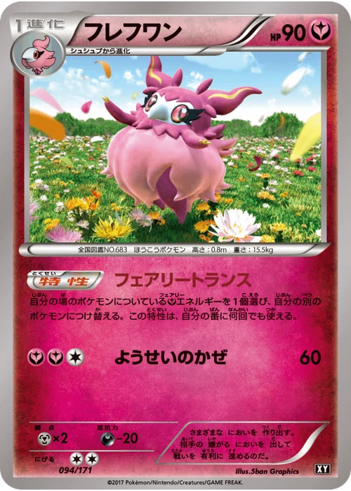 フレフワン