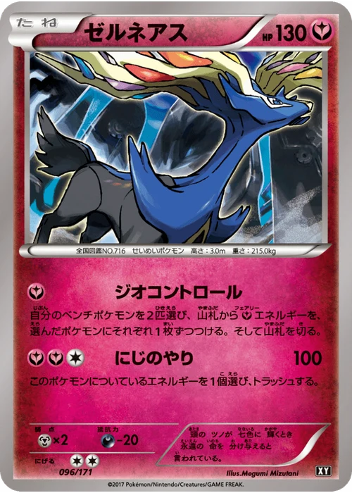 ゼルネアス