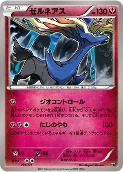 ゼルネアス