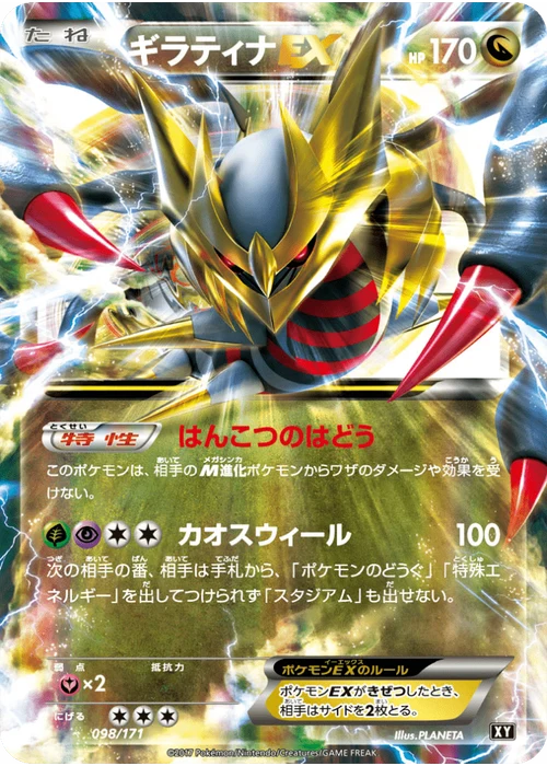 ギラティナEX