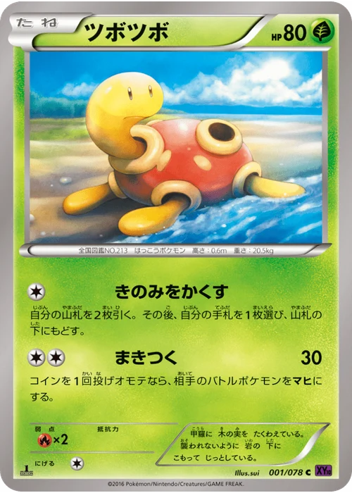 ツボツボ