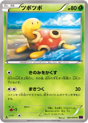 ツボツボ
