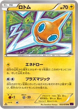 ロトム