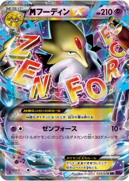 フーディンEX