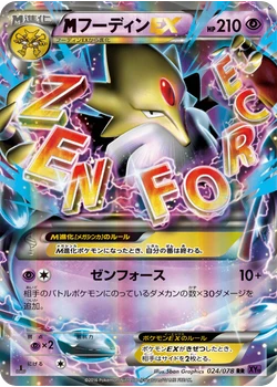 フーディンEX