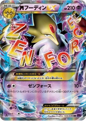 フーディンEX