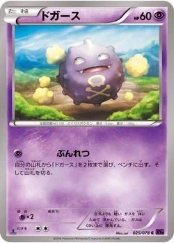 ドガース