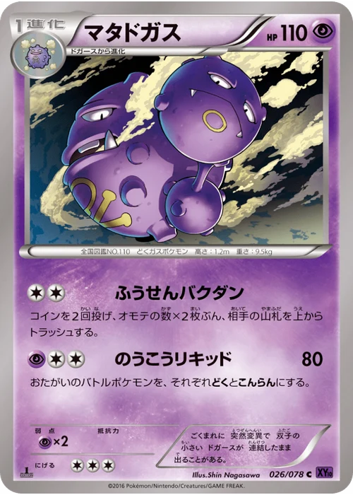 マタドガス