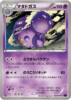 マタドガス