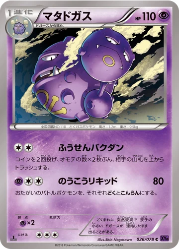 マタドガス