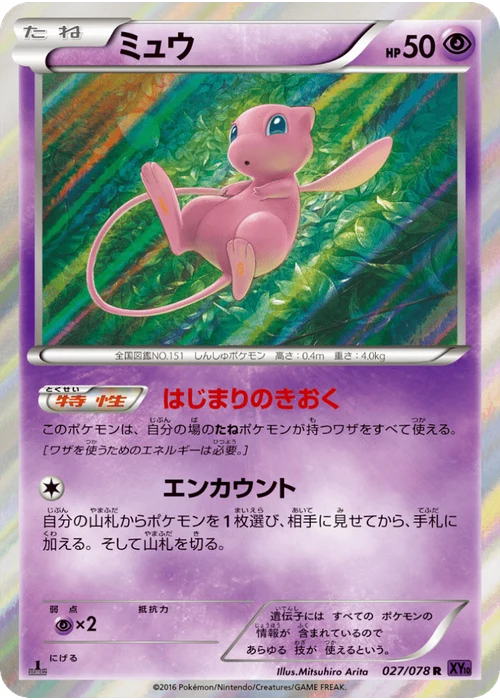 ミュウ