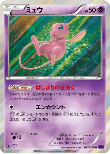 ミュウ