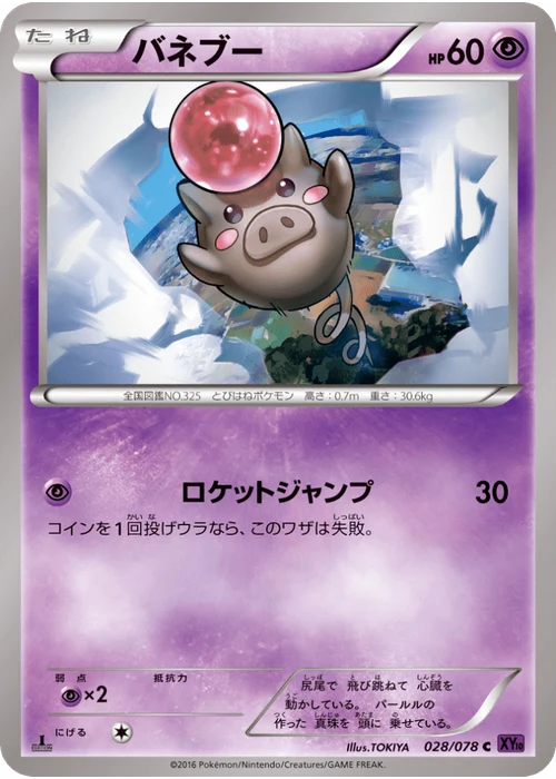 バネブー