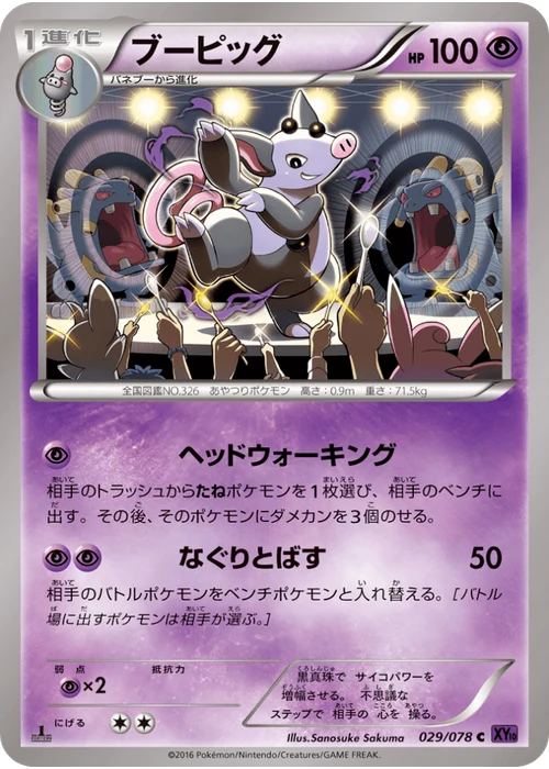 ブーピッグ