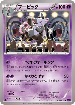 ブーピッグ