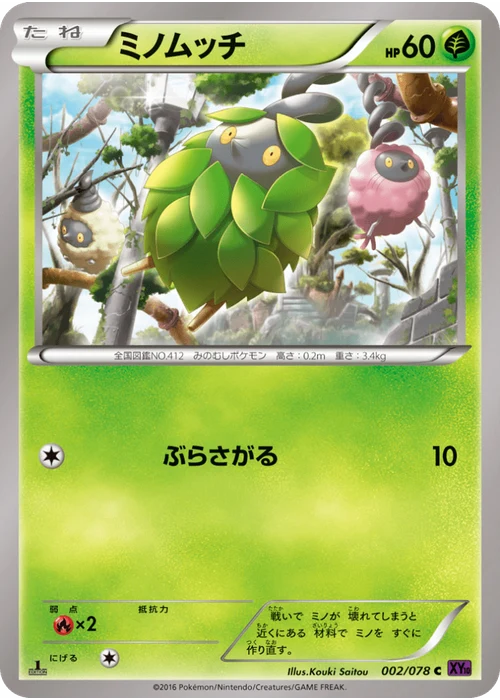 ミノムッチ