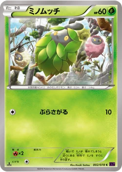 ミノムッチ