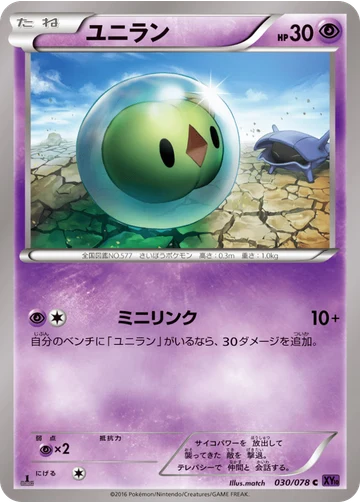 ユニラン