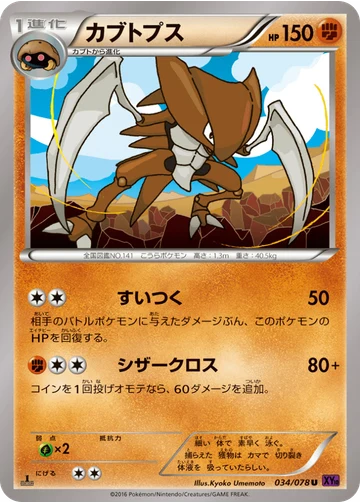 カブトプス
