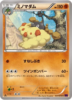 ミノマダム