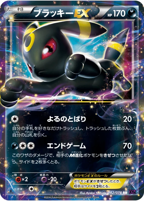 ブラッキーEX